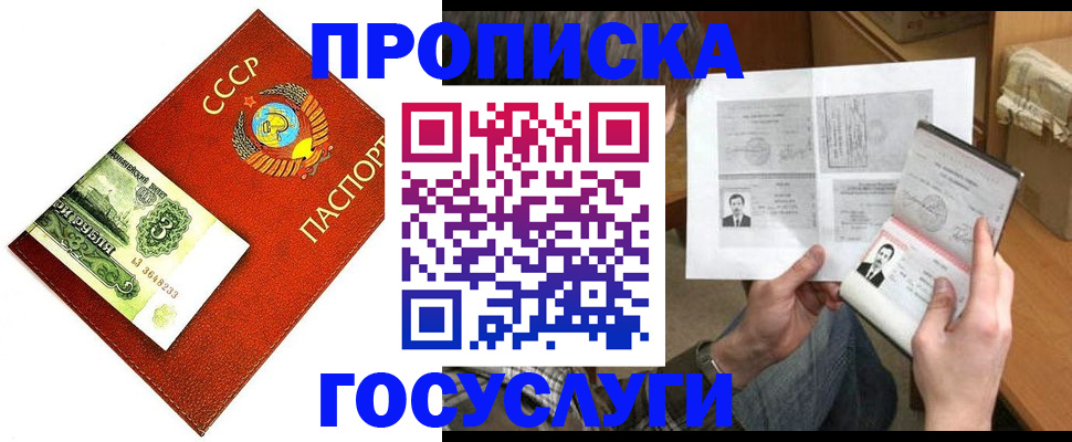 временная регистрация купить в Шумихе